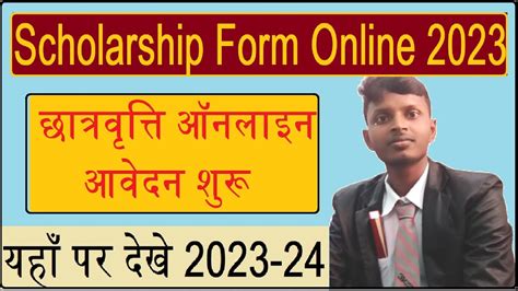 Up Scholarship Online Form Kaise Bhare 2023 24 How To Up Scholarship