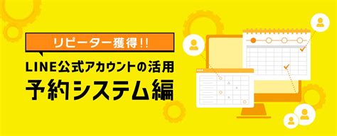 【line公式アカウント活用方法】予約システム導入編 News It導入補助金2024 ホームページ制作・目を引くデザインならmp