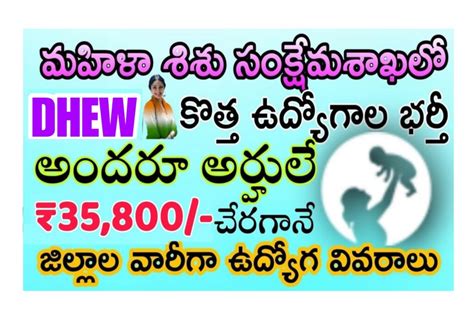 Ts Government Jobs 2023 10th అర్హతతో పరీక్ష లేకుండా మహిళా శిశు