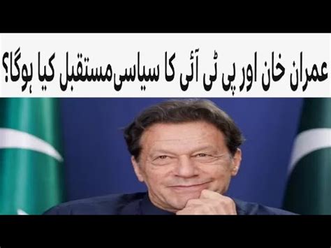 What Will Be The Political Future Of Imran Khan And PTI Indus Plus