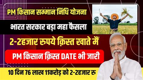 Pm Kisan Yojana Th Installment Final Date Pm Kisan