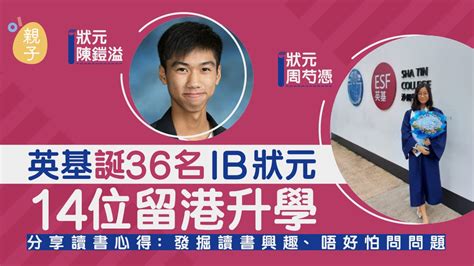 Ib放榜誕93名滿分狀元 英基佔36人 14人打算留港升學