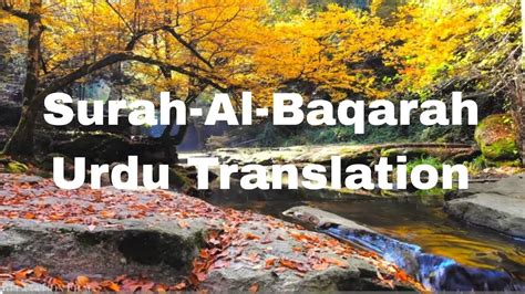 Surah Al Baqarah Urdu Translation Youtube