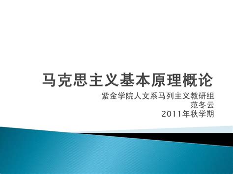 马克思主义基本原理概论word文档在线阅读与下载无忧文档