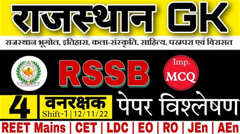 Rsmssb Rajasthan Gk Previous Year Paper Solution Series Rssb Pyq