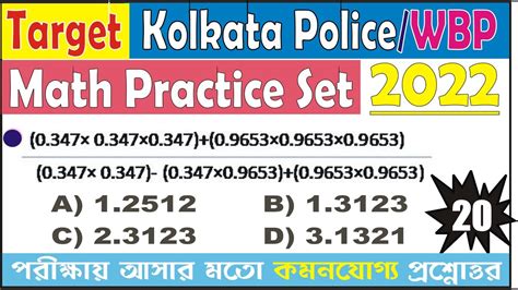 Kolkata Police Math Practice Set In Bengali Kp Practice Set