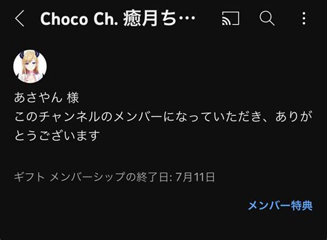 あさやん👾 🍒 💄 💚 ☃️ On Twitter ちょこ先の朝活ってサムネから見たら8時間以上配信してて、ずっとメンギフ投下されまくって