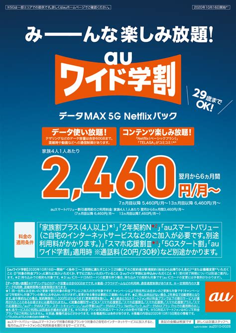 【料金診断イベント実施！】auショップサンエー西原シティ Au携帯ショップ りゅうせきフロントライン