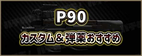 【タルコフ】rsassカスタム＆弾薬おすすめ一覧【eft】