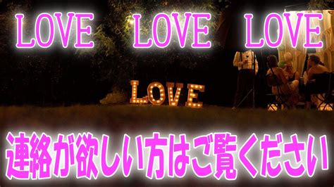 ※連絡が欲しい方はご覧ください！！love Love Love 表示されたら再生すると30秒後に連絡がきます！！想い寄せる方から確実に連絡がき