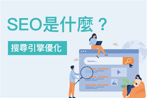 網站設計有什麼原則？如何優化網頁增加流量？網頁設計 Beeeo 免費網上廣告