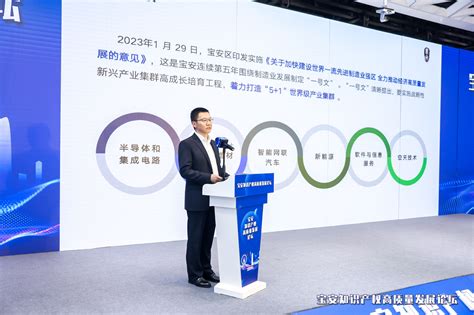 宝安发布“5＋1”产业集群知识产权分析报告 赋能制造业高质量发展财经头条