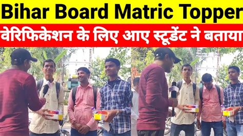 Bihar Board Matric Topper Verification