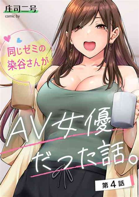 Onaji Semi No Someya San Ga AV Joyuu Datta Hanashi Ch Nhentai Hentai Doujinshi And Manga