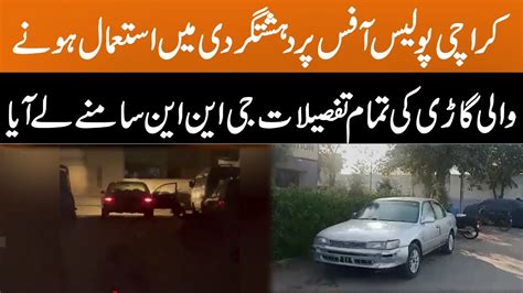 Karachi Mein Police Head Office Par Hamla Latest Updates Gnn Youtube