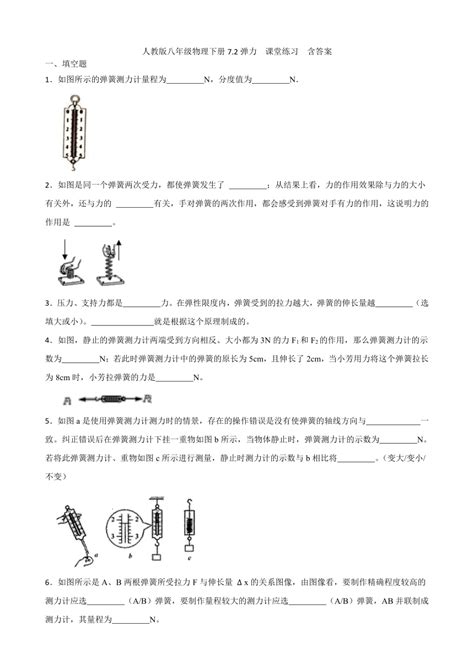 人教版八年级物理下册72弹力 课堂练习 含答案 21世纪教育网