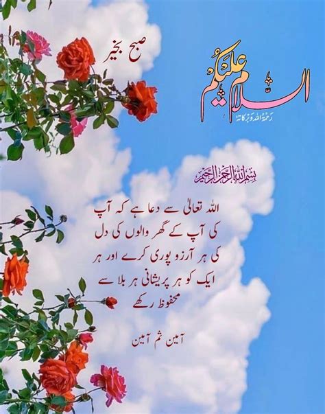 Pin By Shabbir Ahmad On Urdu Morning Good Morning Cards Beautiful