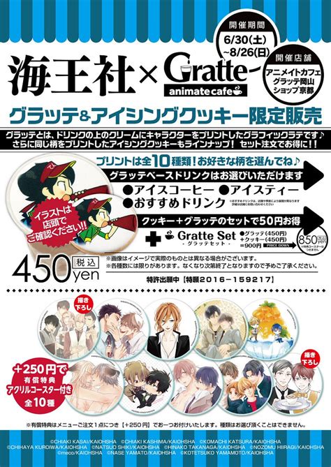 アニメイトカフェグラッテ On Twitter 【『海王社』×アニメイトカフェグラッテ岡山・カフェショップ京都】6月30日 土 より「gratte グラッテ 」とアイシングクッキーのコラボ