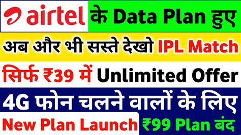 Airtel New Recharge Plan Launch Me Unlimited Free G Data Ipl