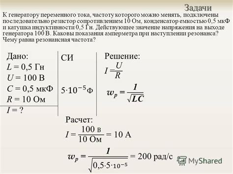 Конденсатор емкостью с 2 мкф включен в цепь переменного тока частота ...