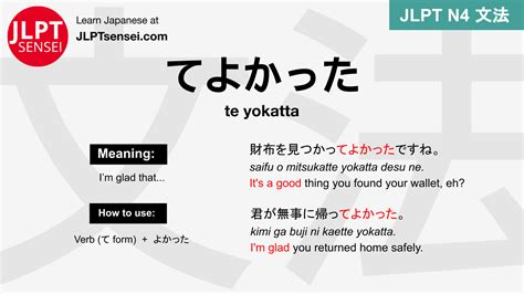 Gramática Jlpt N4 てよかった Te Yokatta Significado