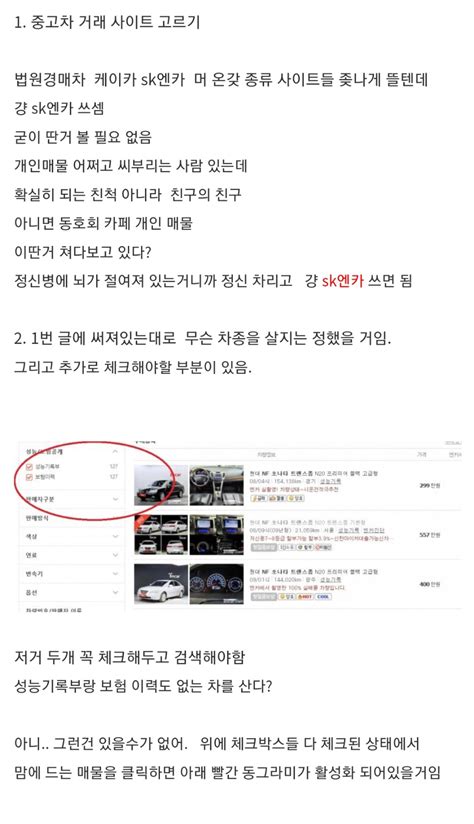 중고차 제대로 고르는 법 유용한 정보 모바일 C