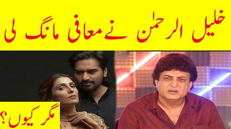 Khalil Ur Rehman Qamar Mere Pass Tum Ho Writer Apologize Writer Of