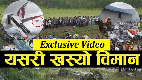 Exclusive त्रिभुवन विमानस्थलमा सौर्य एयरलाइन्सको जहाज दुर्घटना Live Youtube