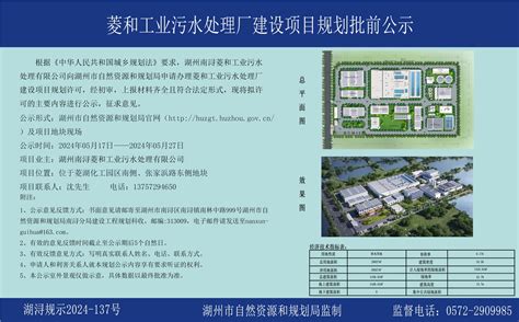 菱和工业污水处理厂建设项目规划批前公示