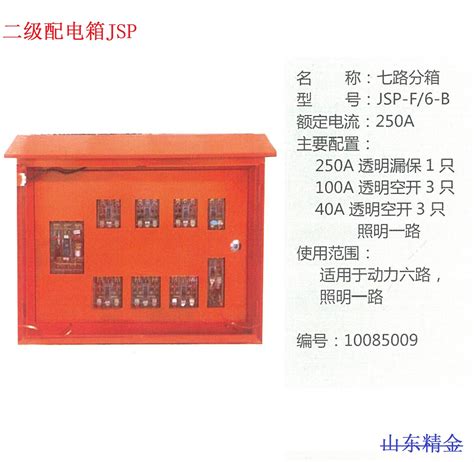 二级配电箱jsp 建筑工地 地铁工地 高铁工地 阿里巴巴