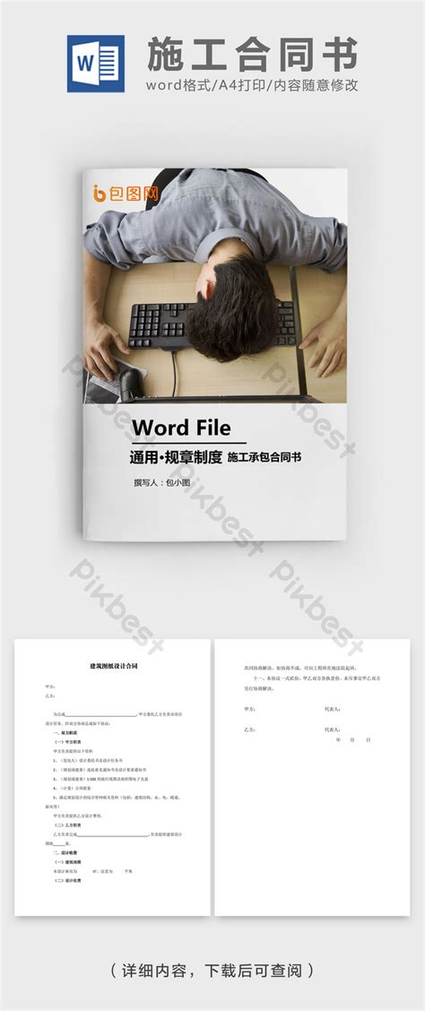 Construction Contract WORD Template | DOC Word Free Download - Pikbest