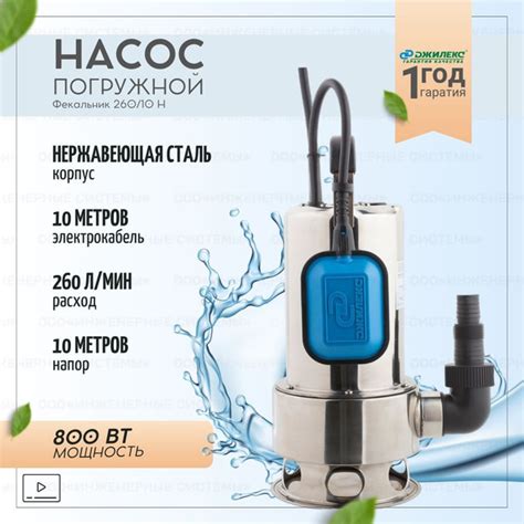 Насос погружной фекальный садовый Джилекс Фекальник 260/10 Н арт. 5306 ...