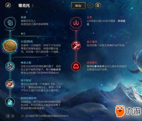 《lol》上单英雄维克托怎么出装 维克托出装天赋符文推荐 九游手机游戏