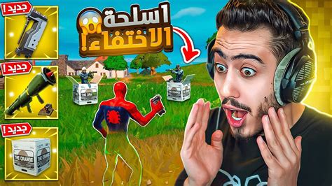 أول تحديث لفورت نايت في سنة 2024 🔥😍 اسلحة الاختفاء Fortnite Youtube