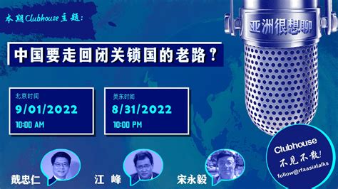 自由亚洲电台 On Twitter 【中国要走回闭关锁国的老路？】 中国历史研究院的一篇文章《明清时期闭关锁国问题新探》认为，明清时期并非闭关锁国，而仅仅是为了防范西方殖民侵略的