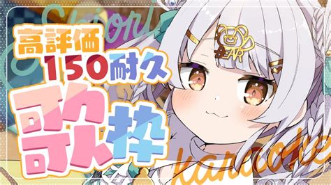 歌配信 】高評価150耐久歌配信 平成アニメ曲多め！初見さん大歓迎！【 Karaoke Vsinger 】 Youtube