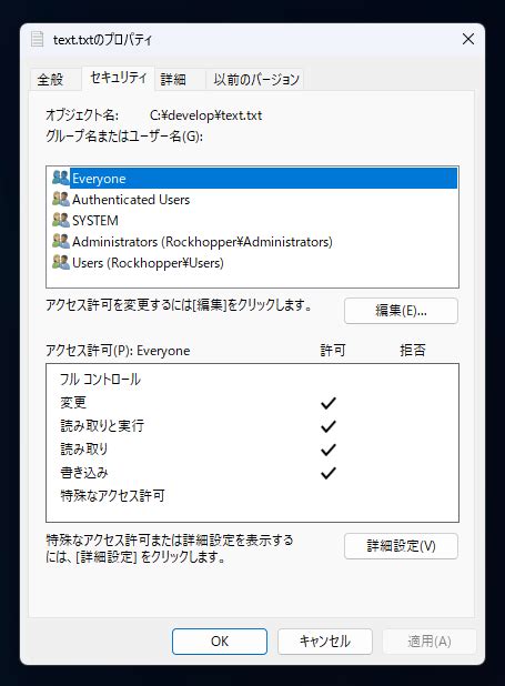 ファイルにアクセス権を追加する C プログラミング Ipentec