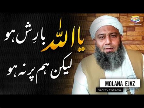 Dua Ki Fazilat Dua Ki Ahmiyat دعا کی فضیلت Islamic Message Molana