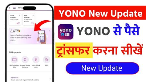 Yono New Update Yono Se Paise Kaise Transfer Kare New Update Yono