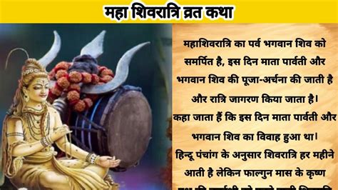 Maha Shivratri Vrat Katha महा शिवरात्रि व्रत कथा Aakhyaan Hindi