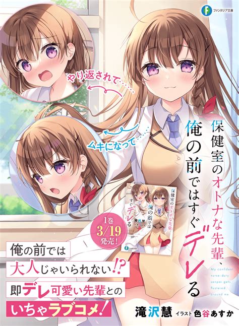 富士見ファンタジア文庫公式3月19日新刊発売 On Twitter 累計55万部突破「非オタの彼女」 滝沢慧 × 人気イラストレーター