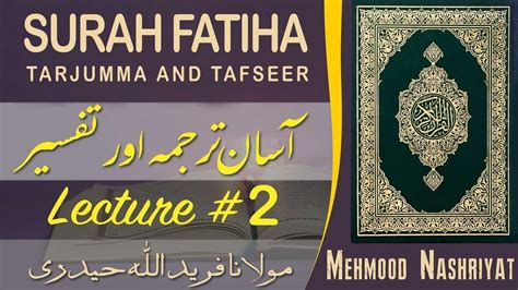 Tarjuma And Tafseer Of Quran In Urdu Class 2 Quran Tafseer In Urdu