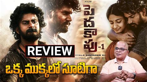 Peddha Kapu 1 Movie REVIEW By Prakash Yadav Peddha Kapu Review