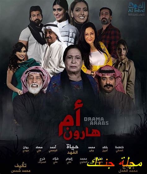 قصة مسلسل أم هارون أبطاله ومعاد عرضه