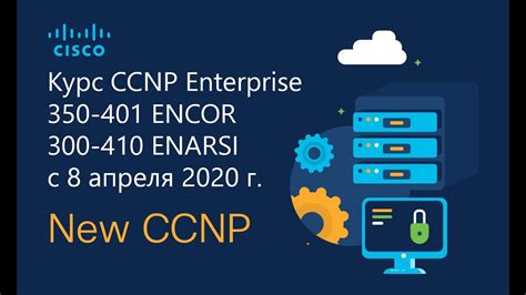 Курс Ccnp Enterprise Core Networking Encor Packet Forwarding