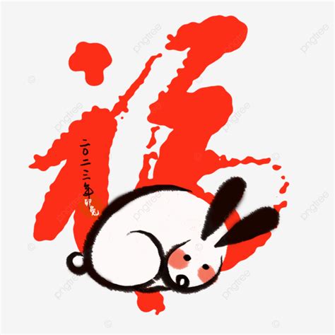 Año Nuevo Chino Del Conejo Conejo De Tinta PNG Conejo Tinta Año