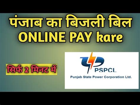 How To Pay Punjab Electricity Bill Online 2022 Pspcl Bill Pay Pay