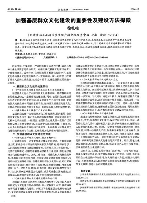 加强基层群众文化建设的重要性及建设方法探微word文档在线阅读与下载免费文档