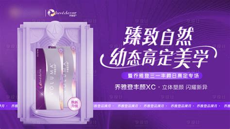 医美产品宣传bannerpsd电商设计素材海报模板免费下载 享设计