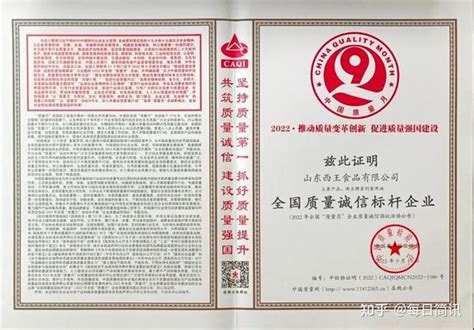 西王集团西王食品连续三年 荣膺全国质量诚信标杆企业 知乎